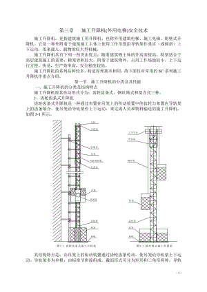 施工升降机(齿条机材料).docx