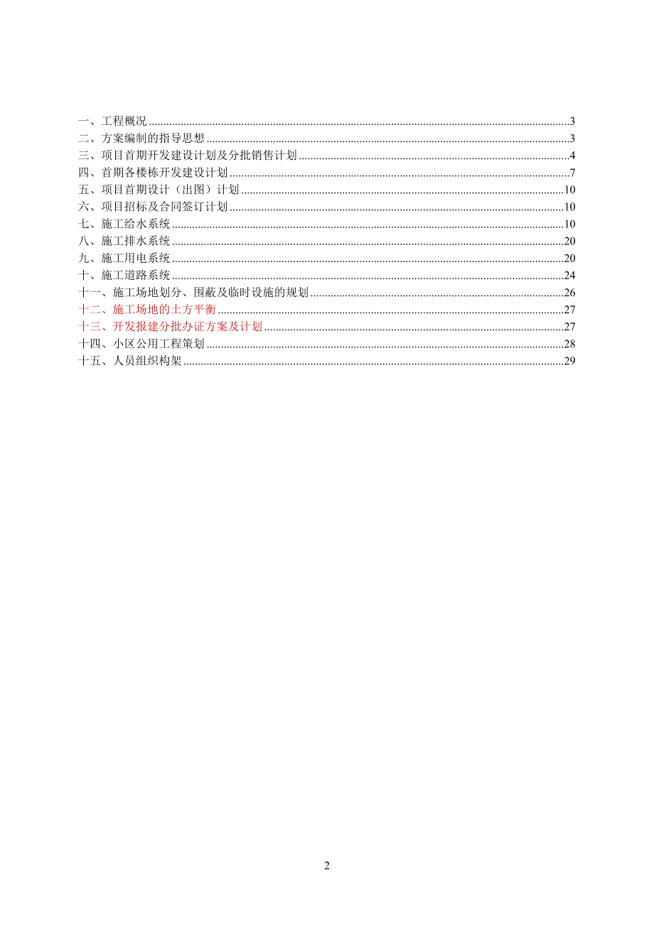 房地产前期项目综合策划书培训资料.docx_第2页