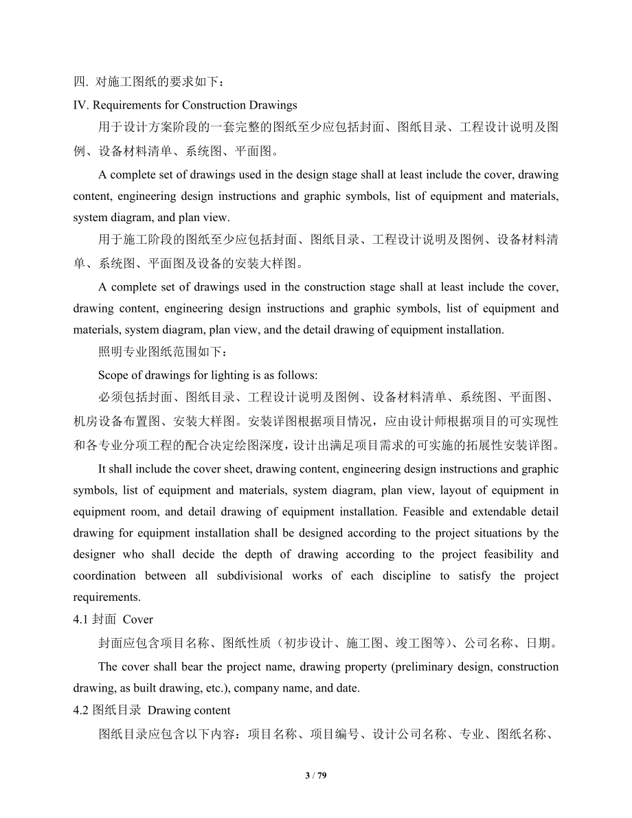 施工图深化设计要求标准(DOC79页).doc_第3页