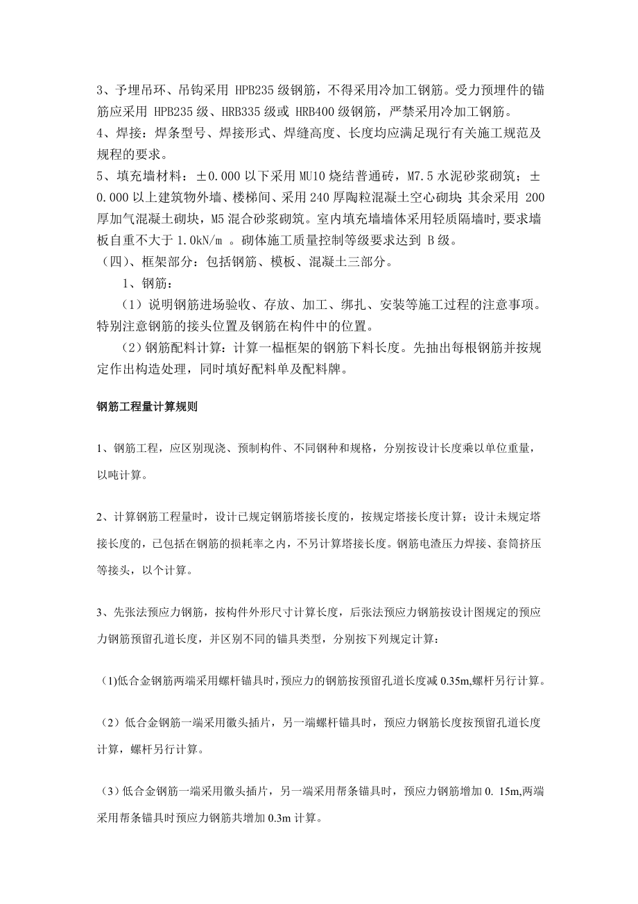 期末钢筋砼工程施工课程设计指导书.docx_第2页