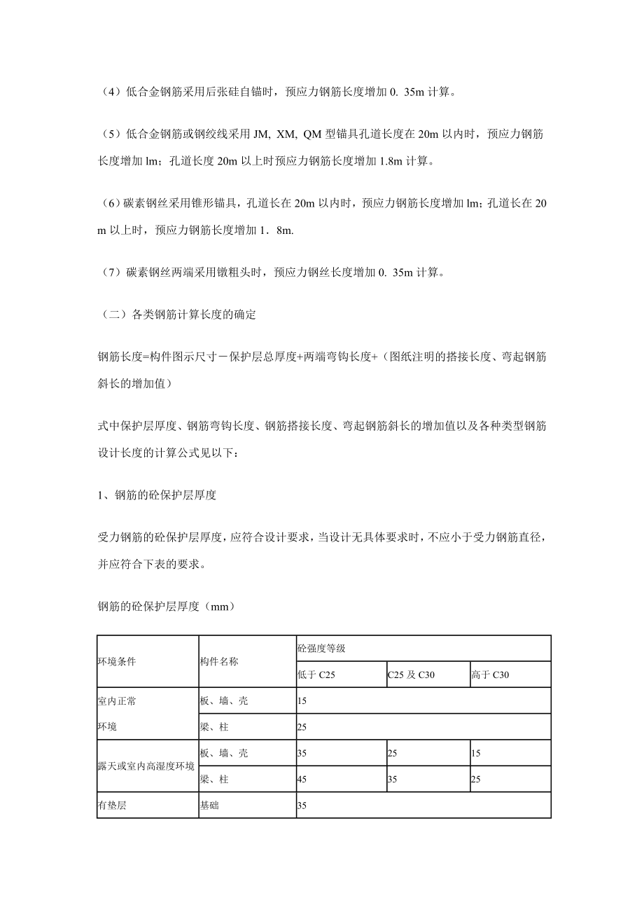 期末钢筋砼工程施工课程设计指导书.docx_第3页