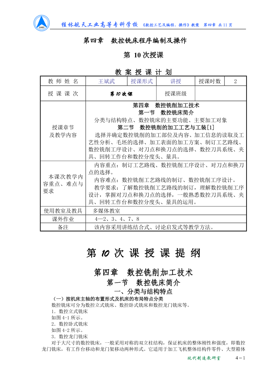 数控铣床程序编制及操作.docx_第1页