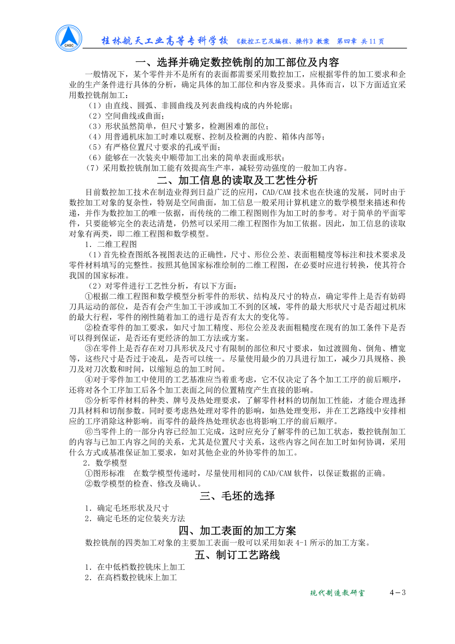 数控铣床程序编制及操作.docx_第3页