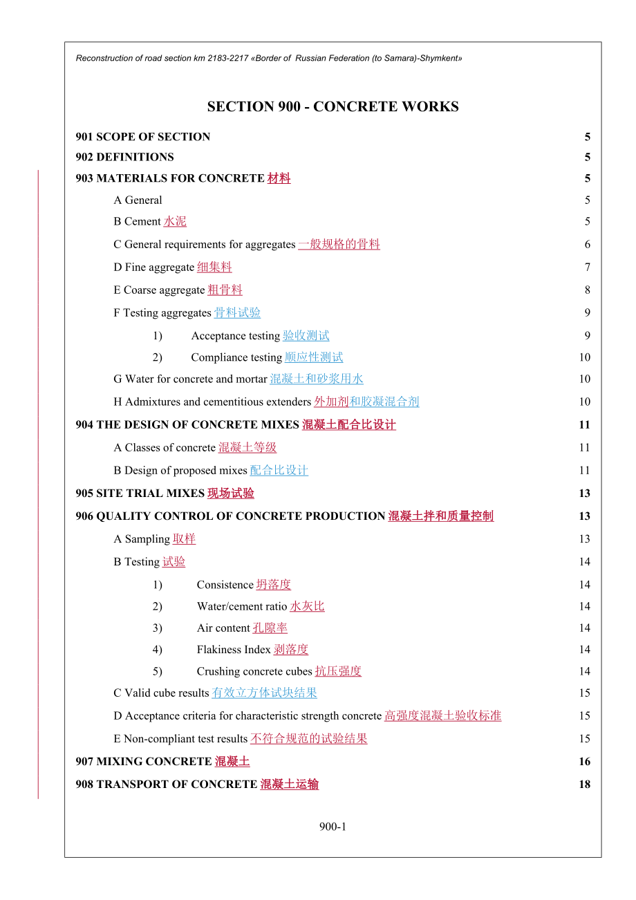 桥梁混凝土结构工程培训资料.docx_第1页