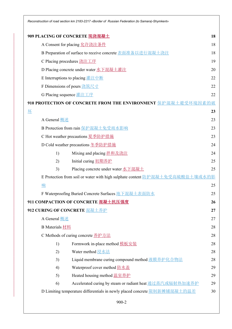 桥梁混凝土结构工程培训资料.docx_第2页