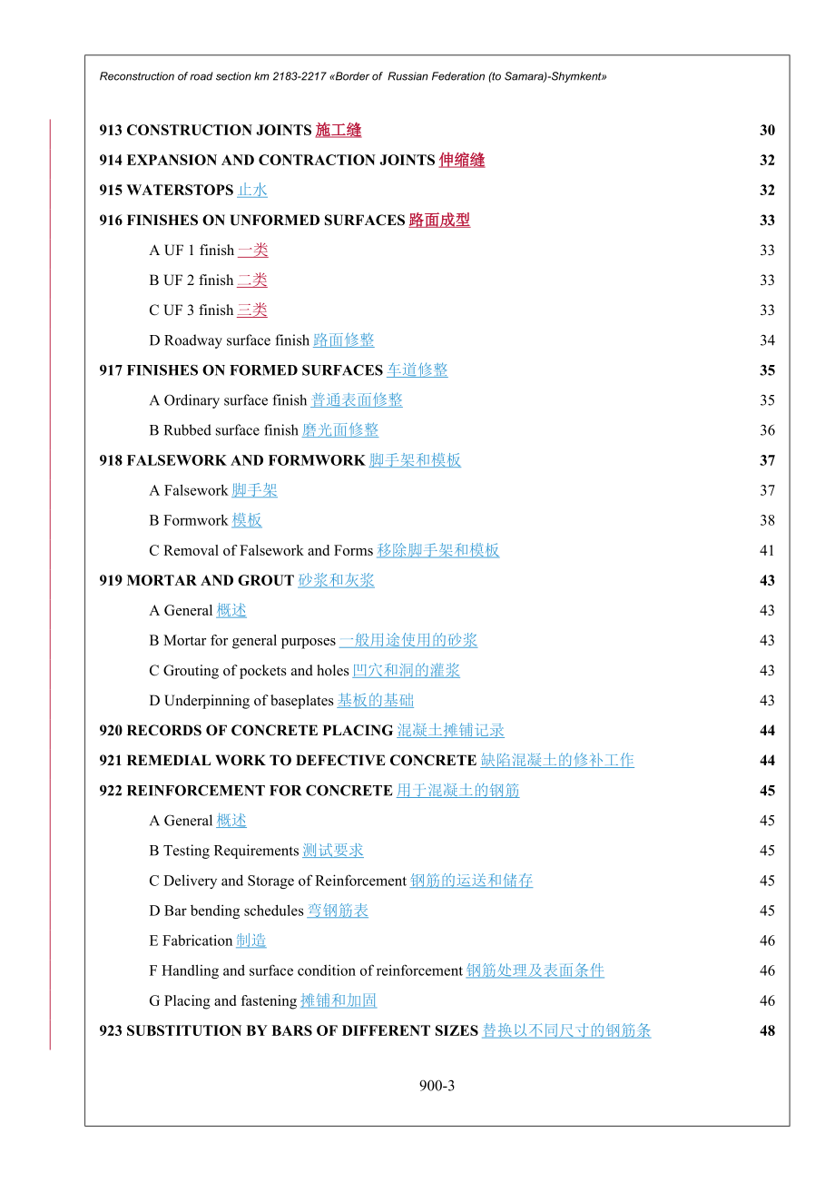 桥梁混凝土结构工程培训资料.docx_第3页