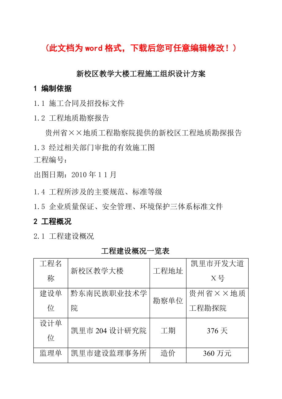 某中心大楼工程施工组织设计实例.docx_第1页