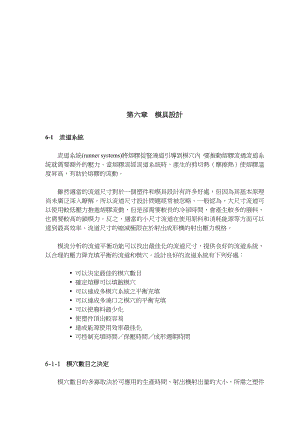 模具设计相关知识（doc 34页）.docx