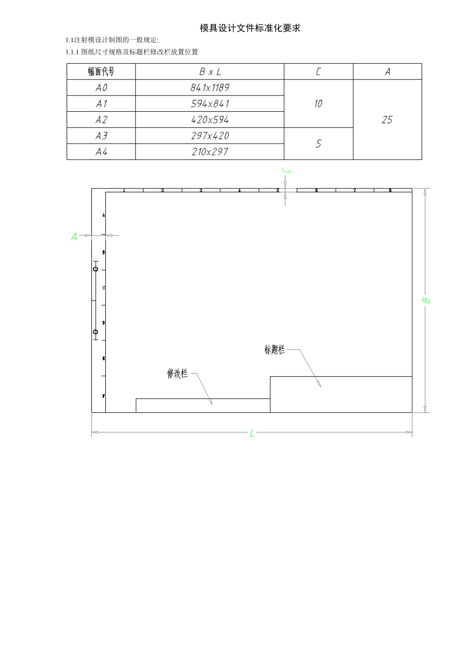 模具设计文件标准化要求.docx_第1页