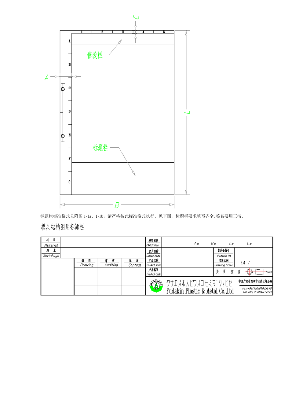 模具设计文件标准化要求.docx_第2页