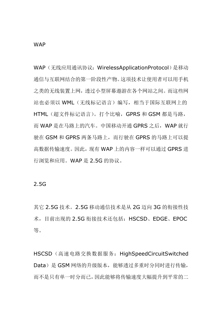 无线通信技术相关术语.docx_第2页