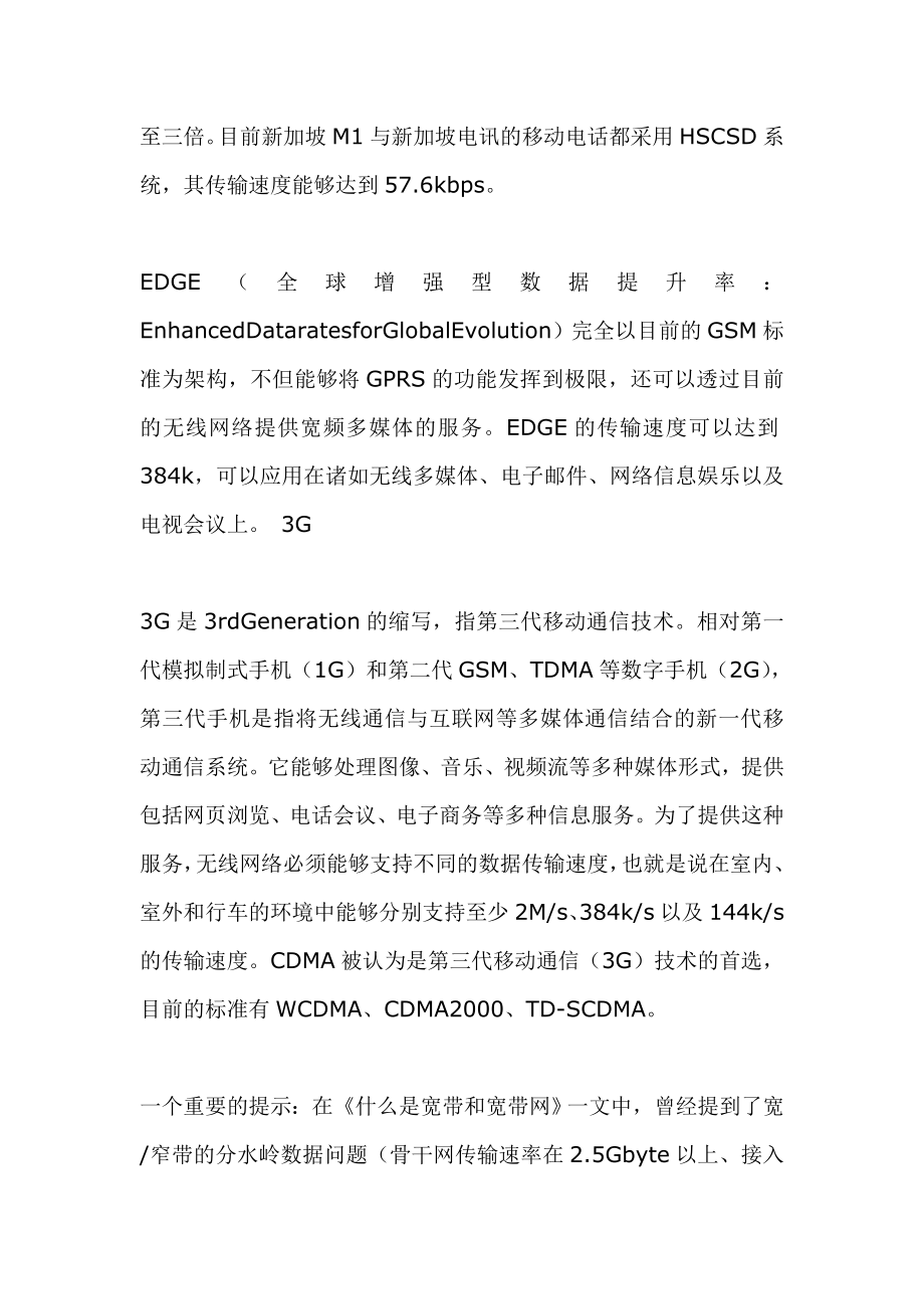 无线通信技术相关术语.docx_第3页