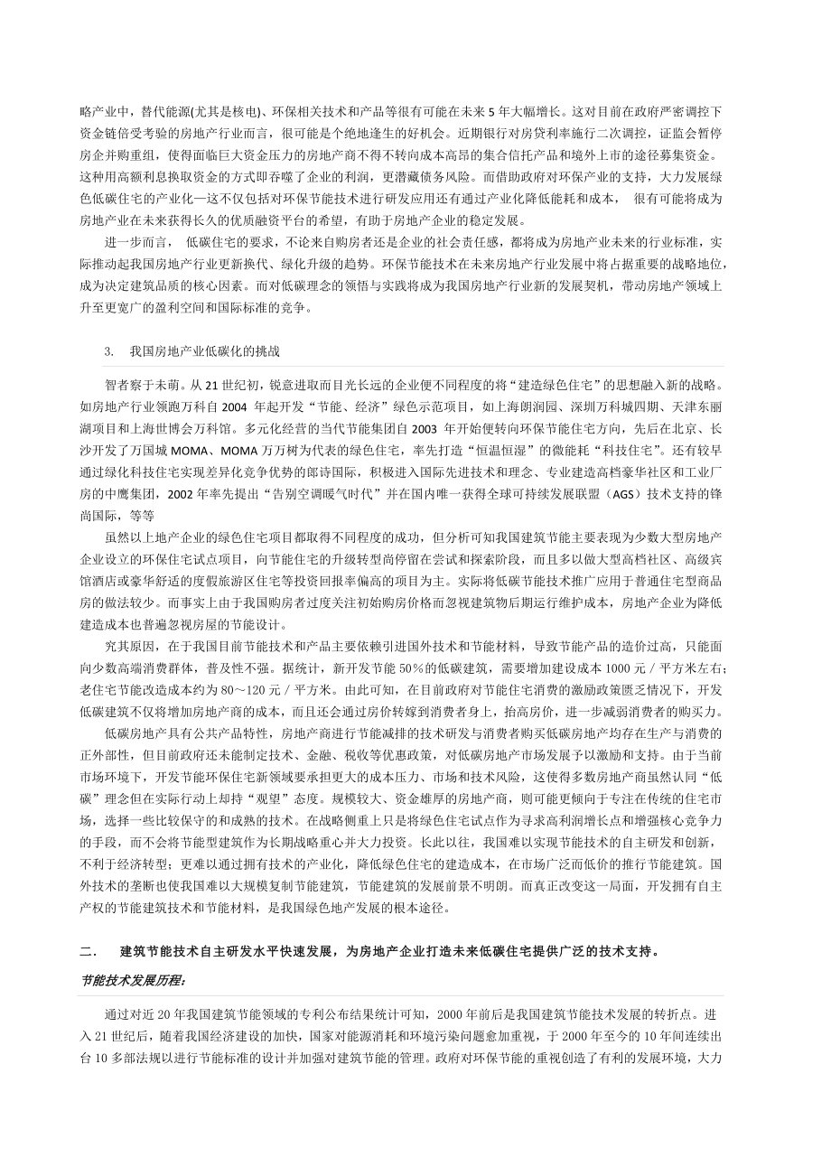 房地产宏观环境技术分析之绿色地产.docx_第3页