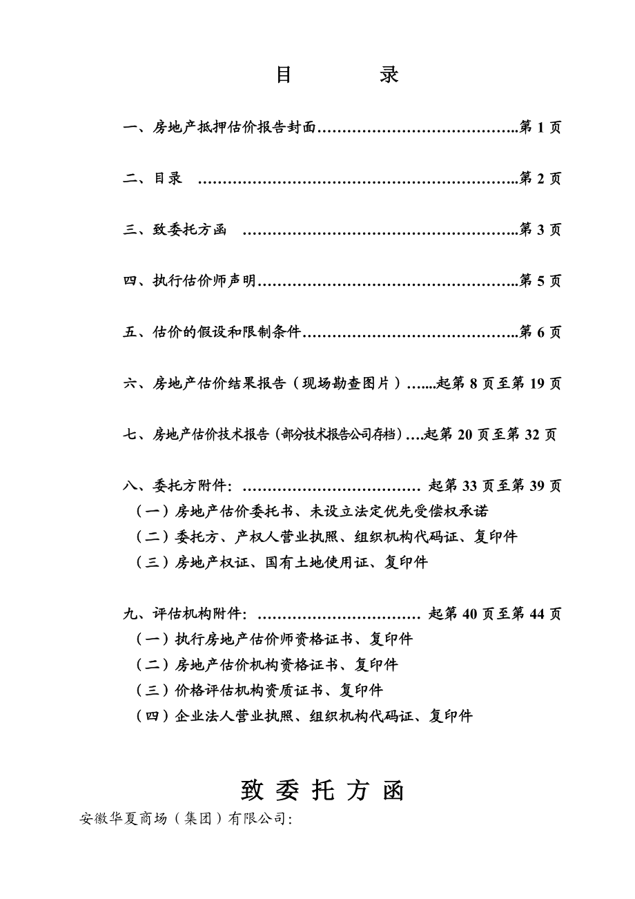 房地产估价报告10.docx_第2页