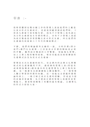 服装企业实用生产管理课程.docx