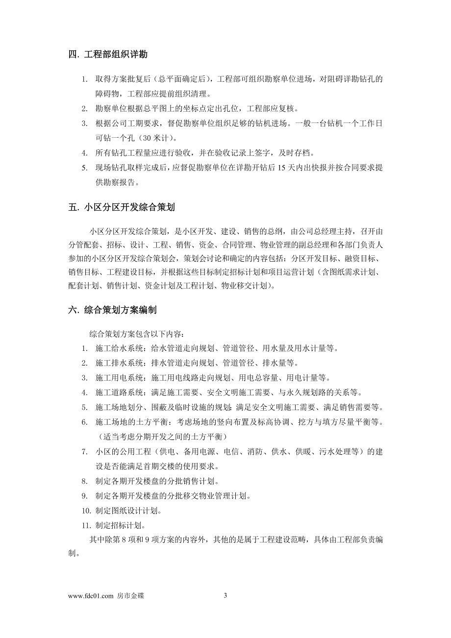 房地产开发工程管理大纲.docx_第3页