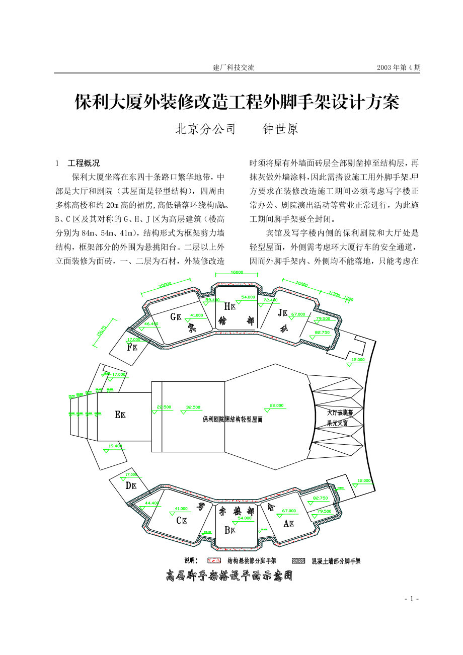 某地产大厦外装修改造工程外脚手架设计方案(1).docx_第1页