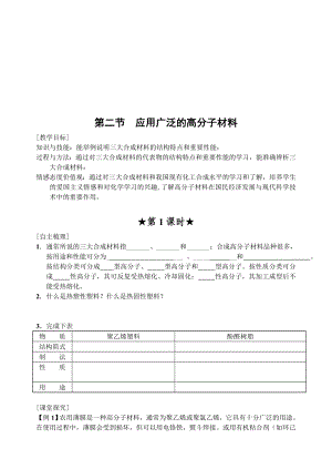 应用广泛的高分子材料教学.docx