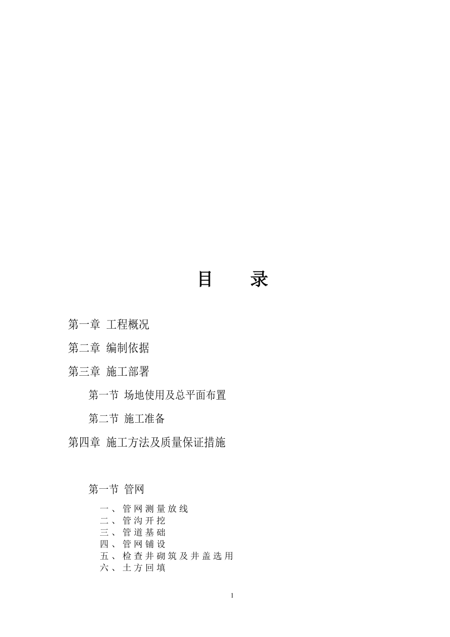 某工程建设施工组织设计(DOC 43页).docx_第1页