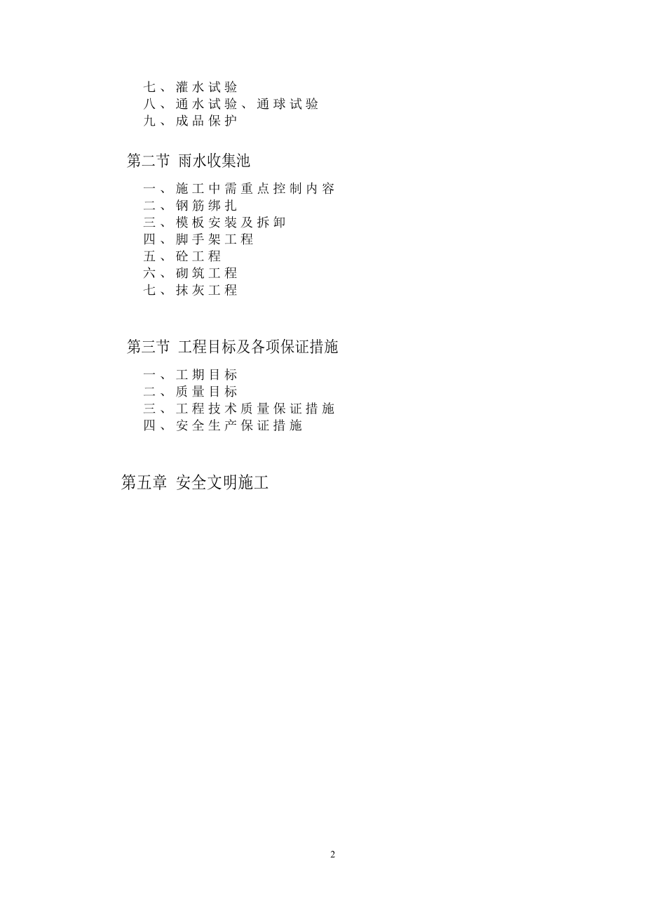 某工程建设施工组织设计(DOC 43页).docx_第2页