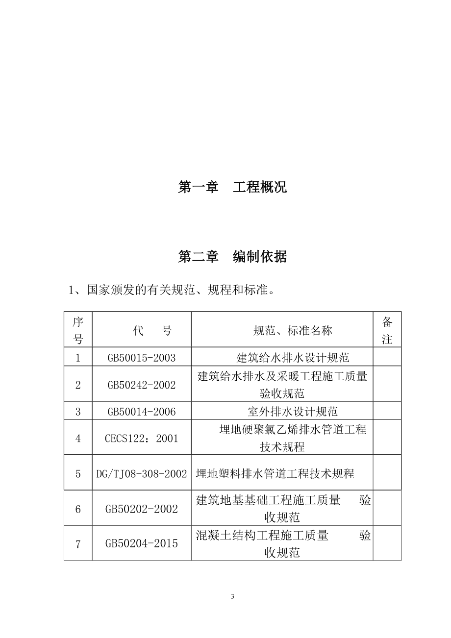 某工程建设施工组织设计(DOC 43页).docx_第3页