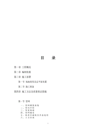 某工程建设施工组织设计(DOC 43页).docx