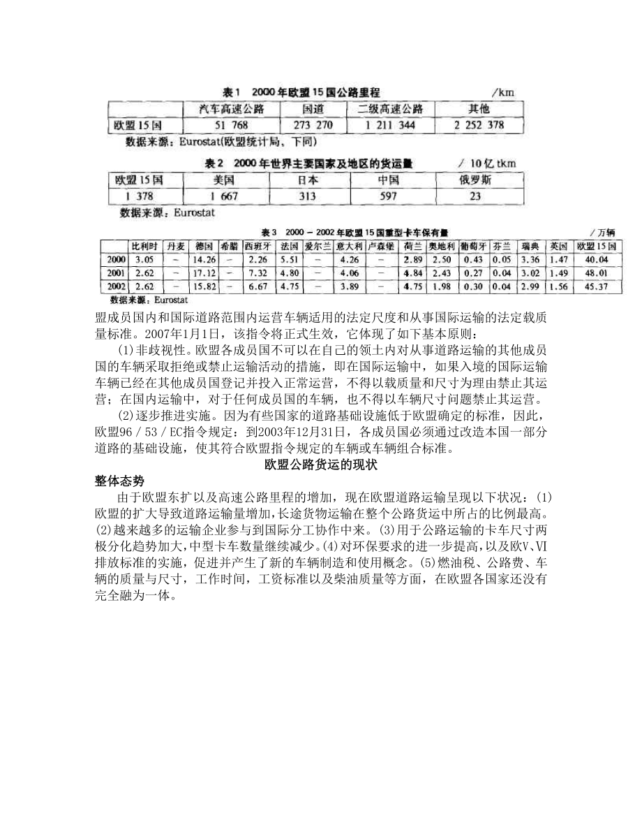 欧盟高效公路运输方案的形成与发展.docx_第2页