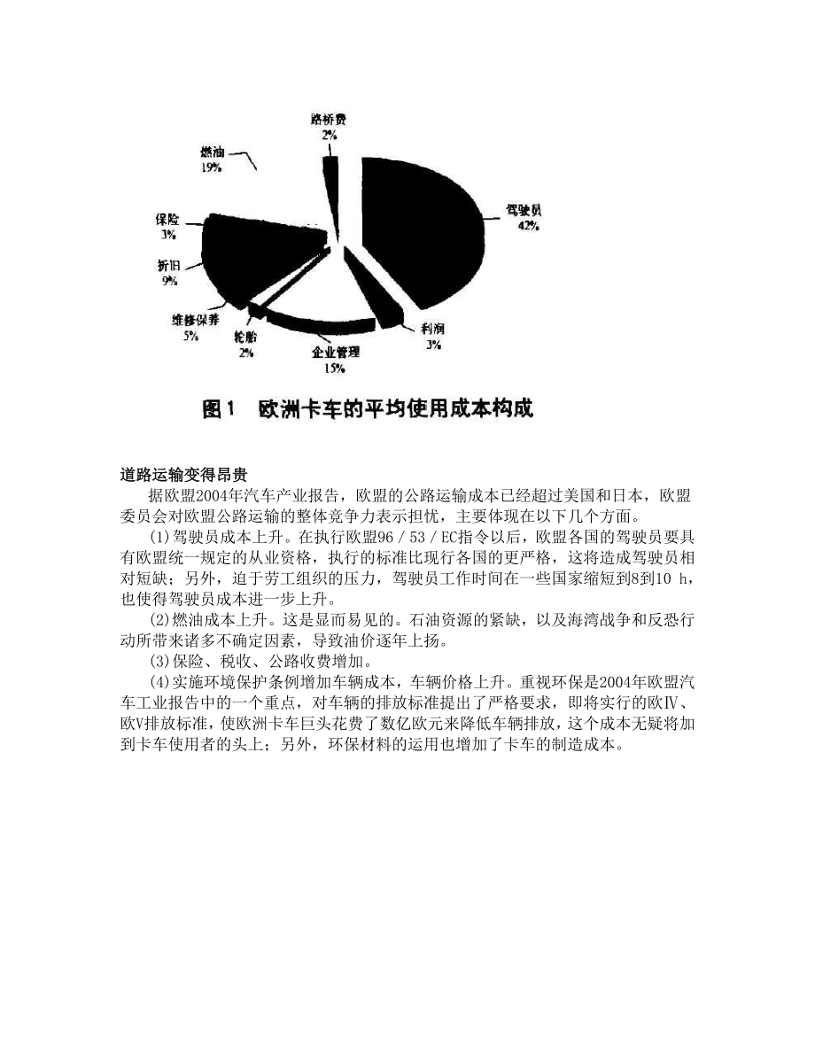 欧盟高效公路运输方案的形成与发展.docx_第3页