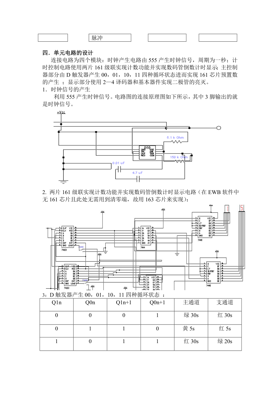 数字电路课程设计报告(交通灯).docx_第3页