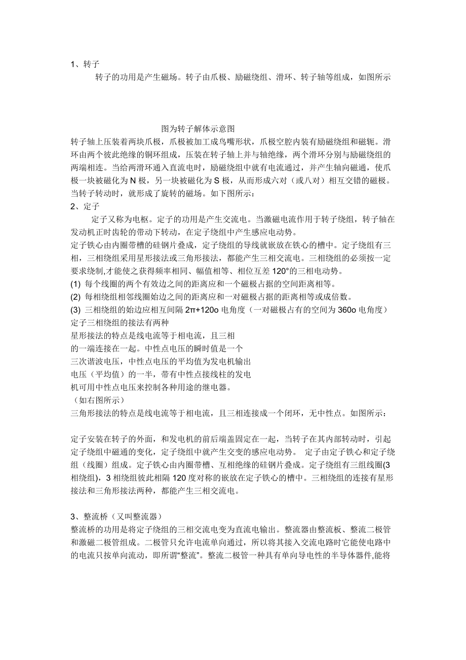 工程机械发电机原理.docx_第1页