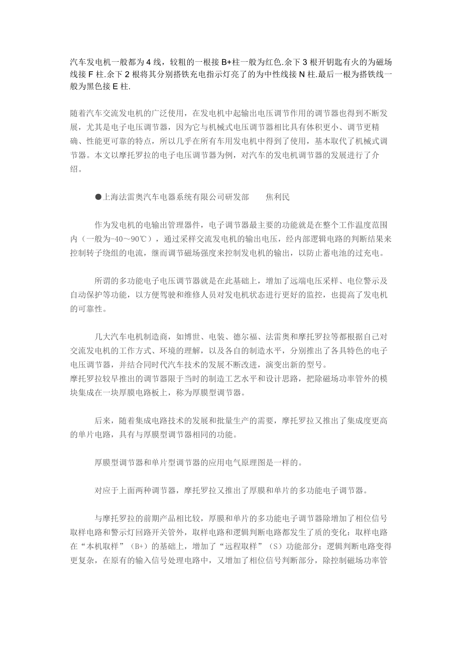 工程机械发电机原理.docx_第3页