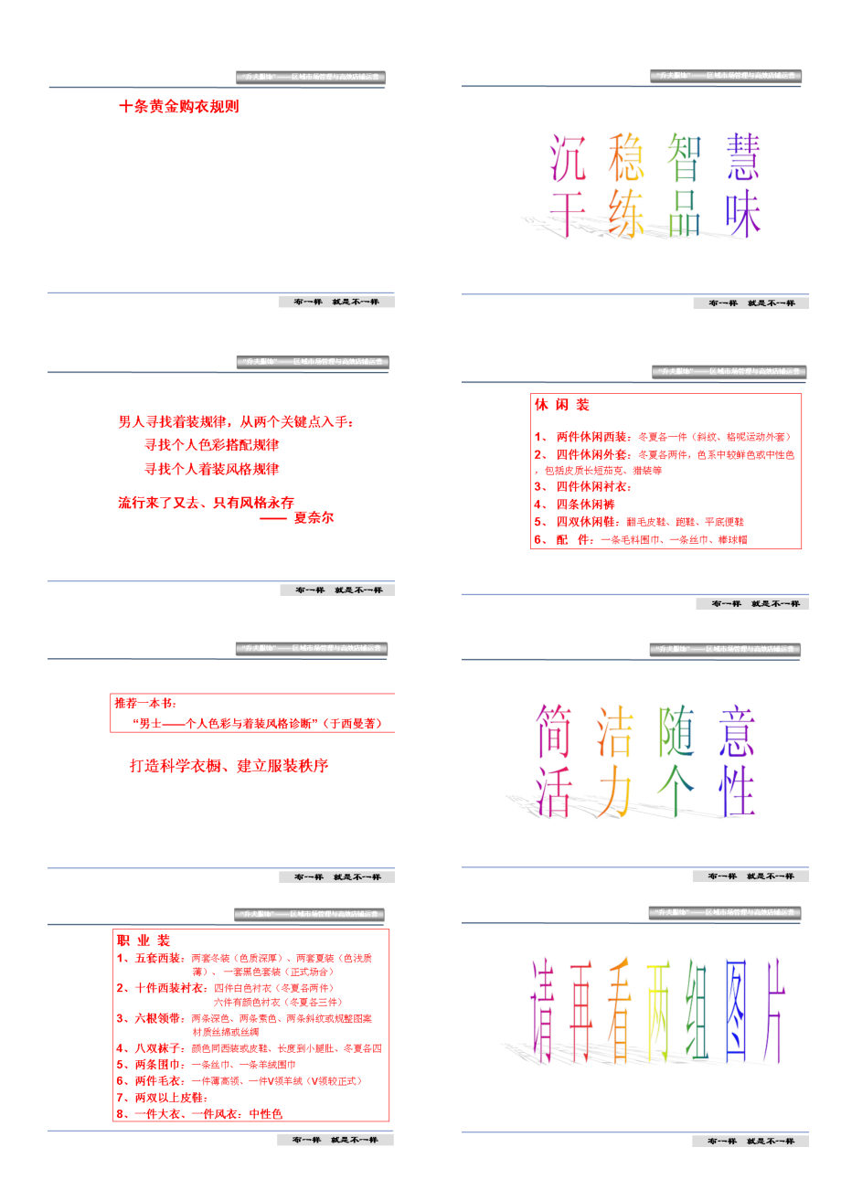 服装经营培训龙平敬.docx_第3页