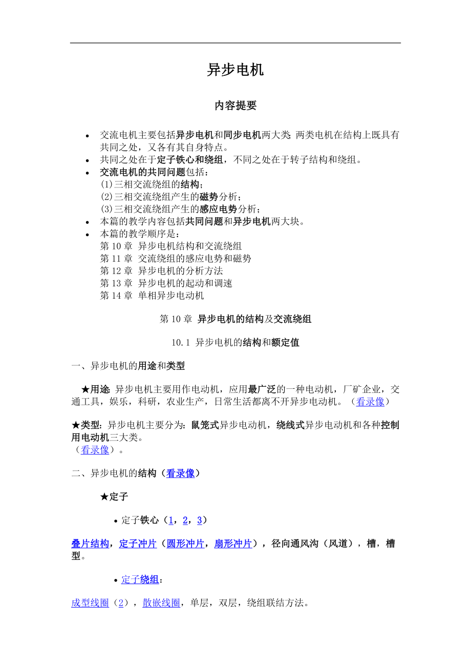 异步电机知识.docx_第1页