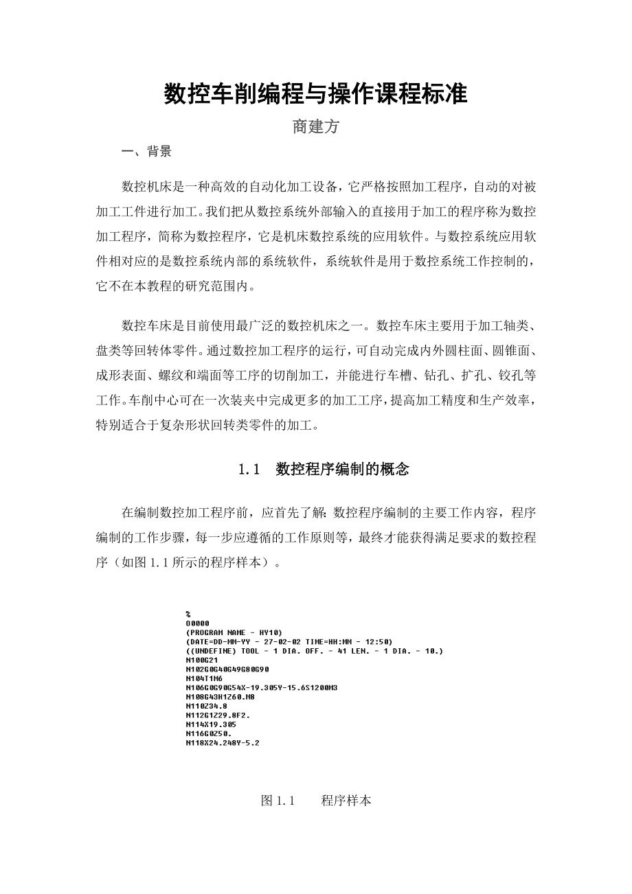 广州数控实习指导.docx_第1页