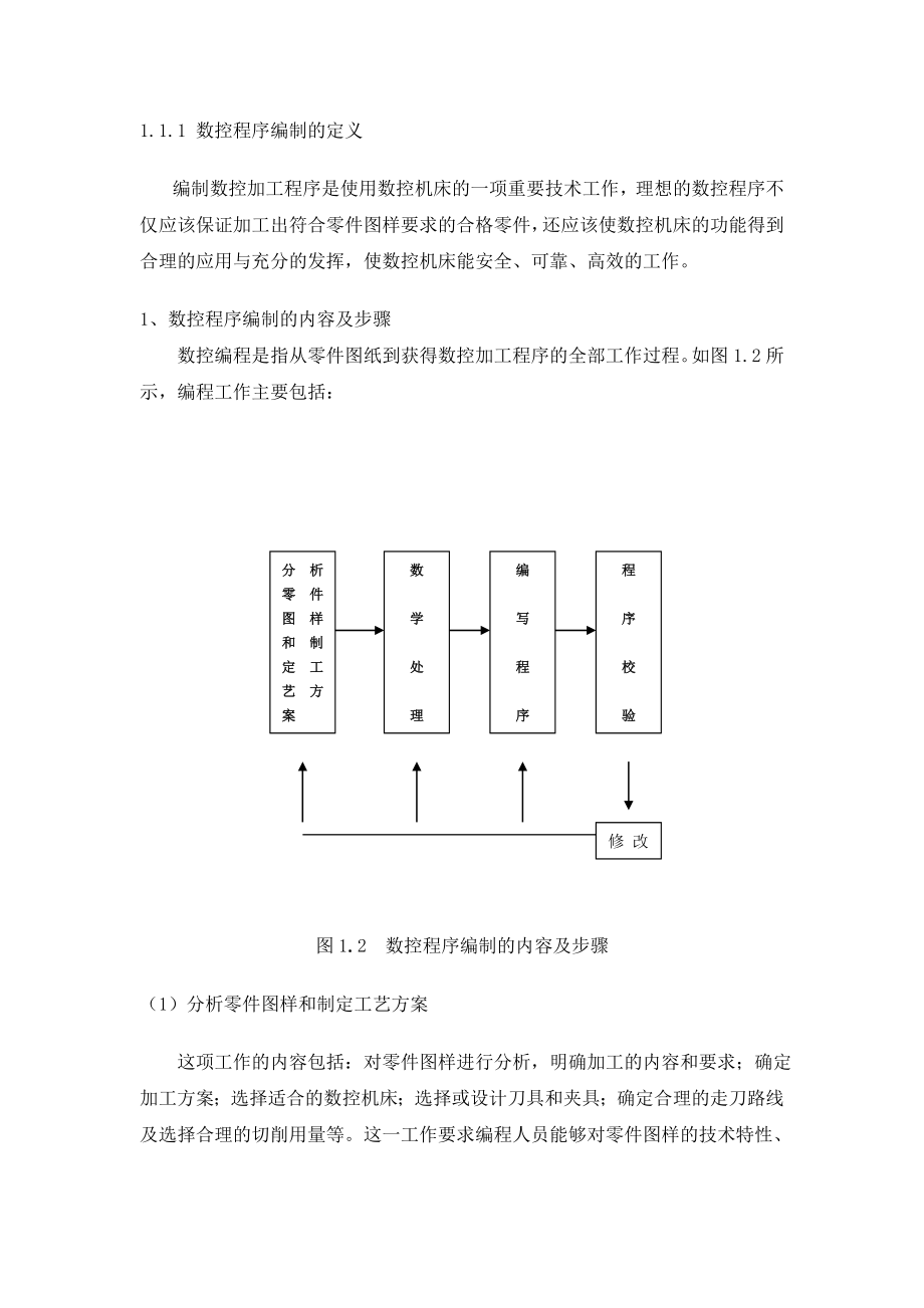 广州数控实习指导.docx_第2页