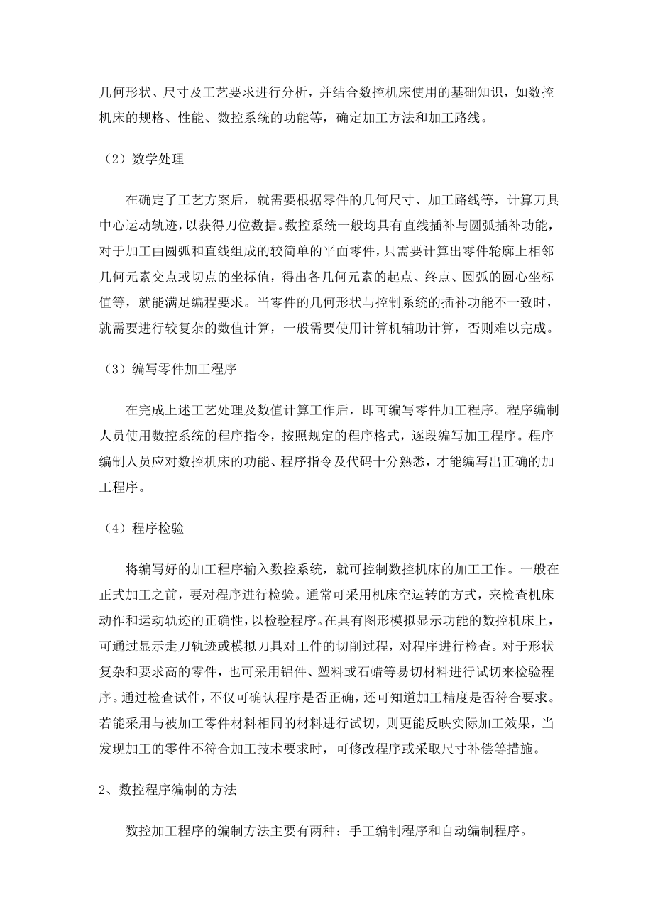 广州数控实习指导.docx_第3页