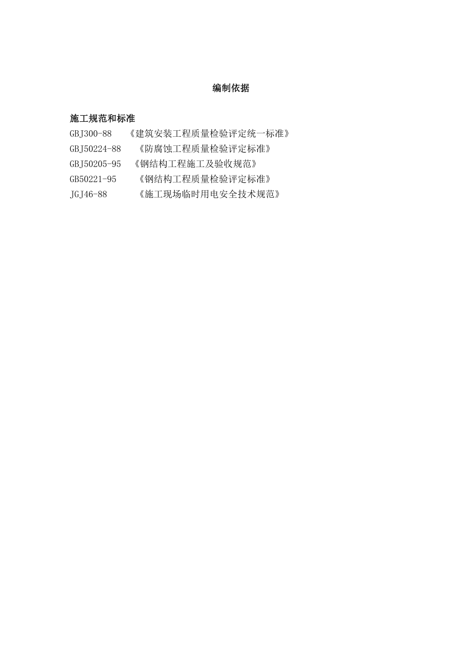 某钢结构工程施工方案.docx_第2页