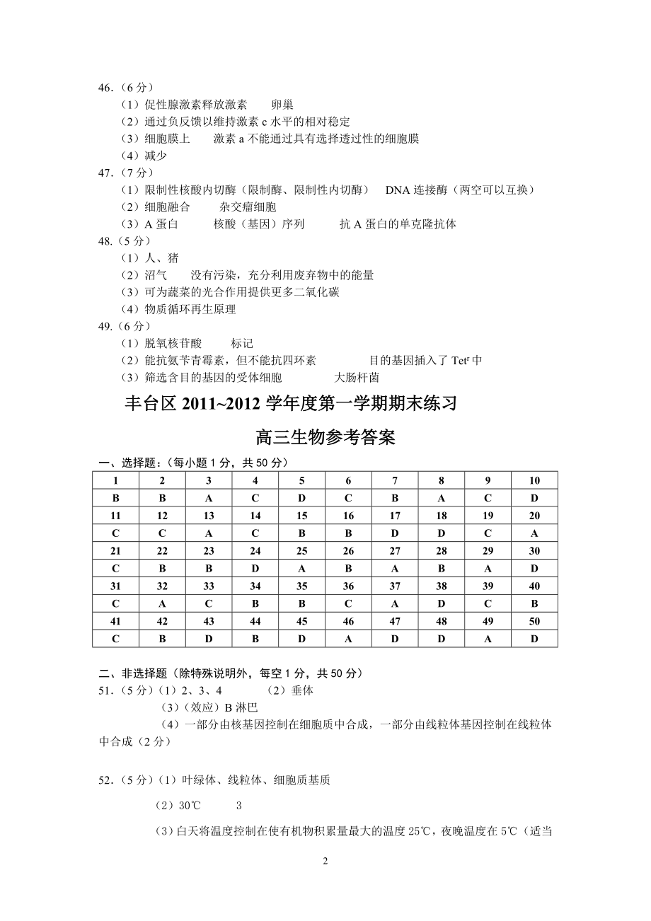 寒假生物物理作业答案XXXX0205.docx_第2页