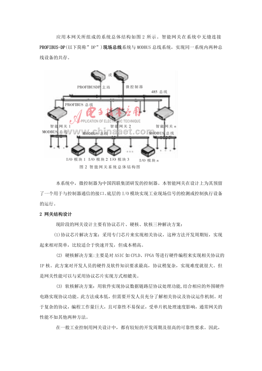 工业通信用网关设计及其关键技术研究.docx_第2页