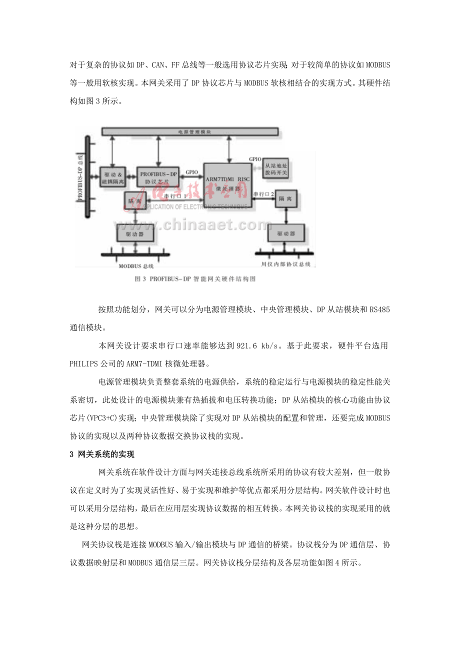 工业通信用网关设计及其关键技术研究.docx_第3页