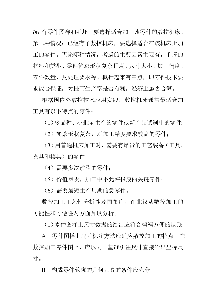 数控加工工艺课程设计指导书.docx_第3页