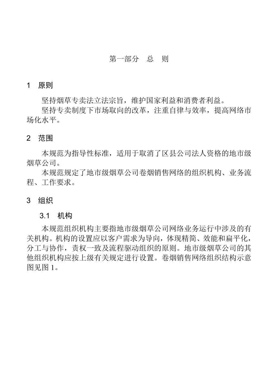 某公司烟草管理规划知识.docx_第1页