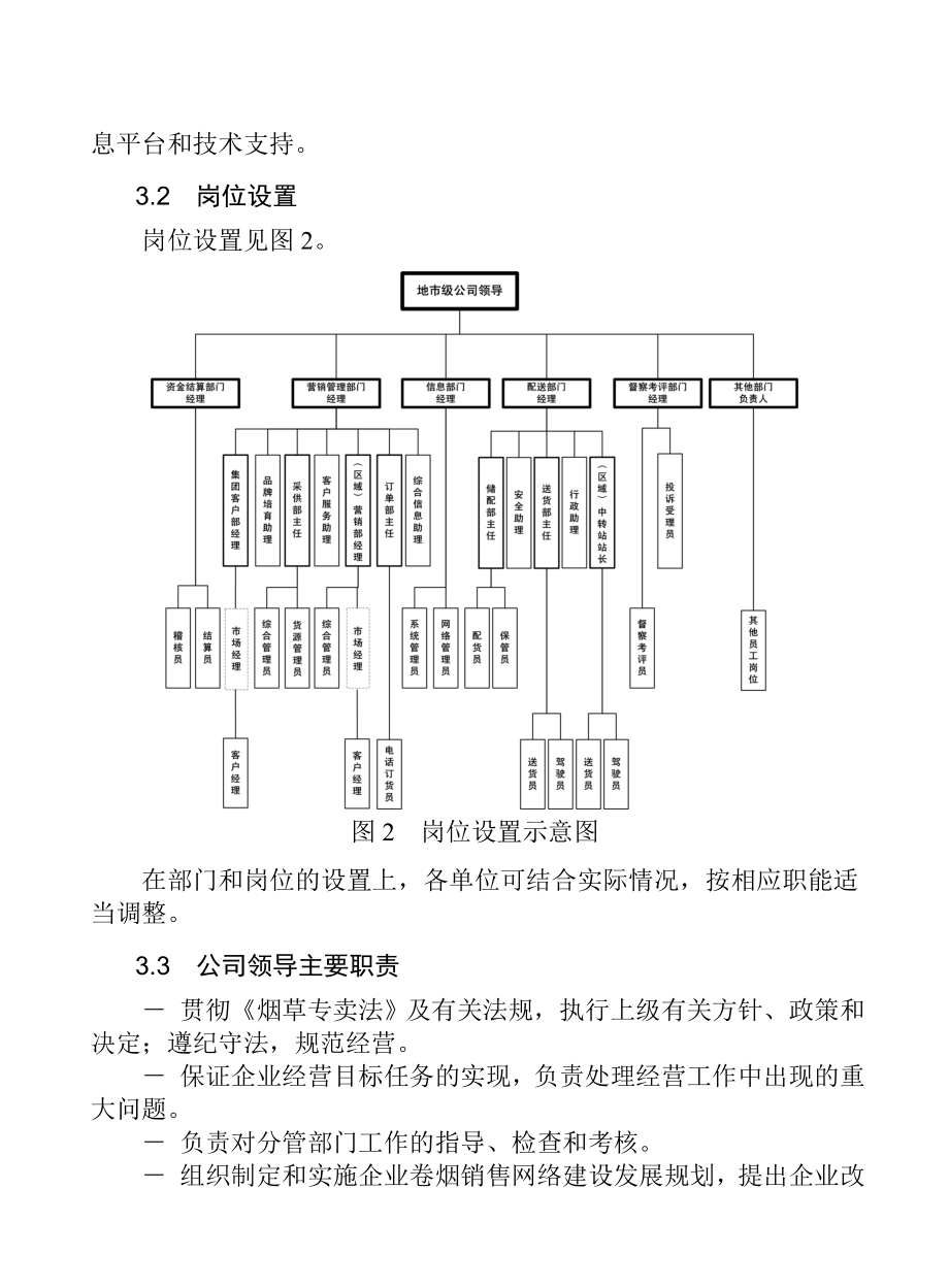 某公司烟草管理规划知识.docx_第3页