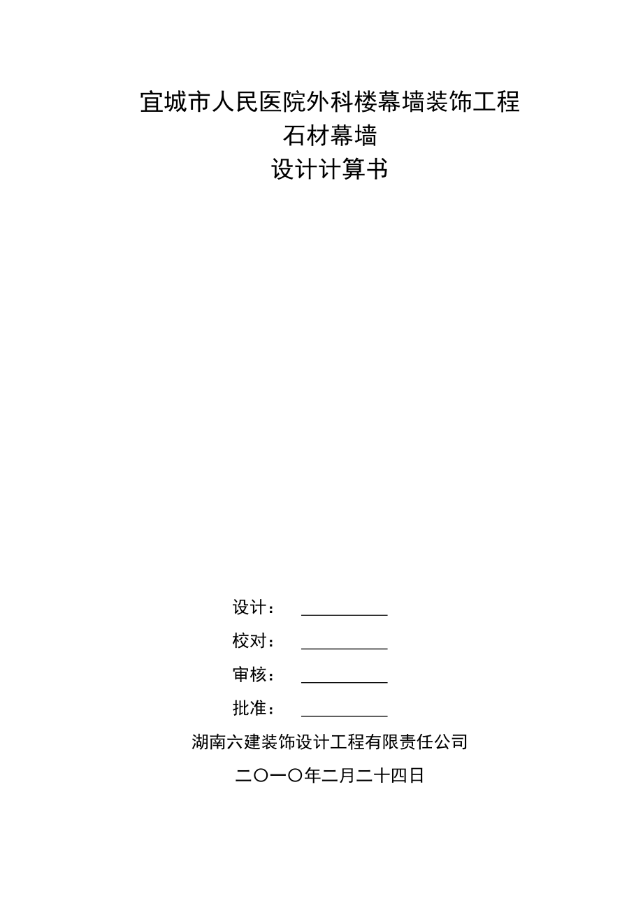 宜城市人民医院外科楼幕墙装饰工程.docx_第1页