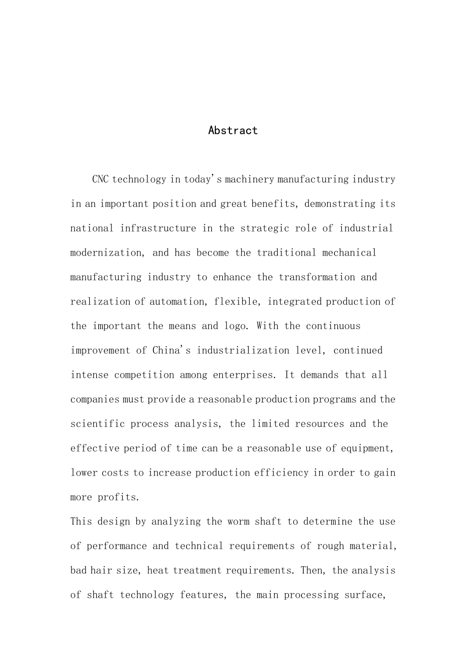 梯形螺纹轴的数控加工工艺设计.docx_第3页