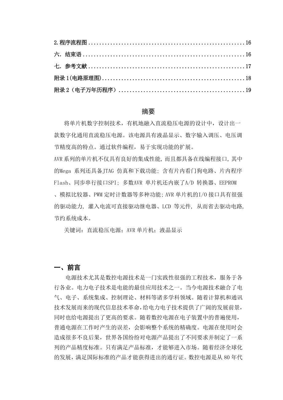 数控直流稳压电源系统设计.docx_第2页