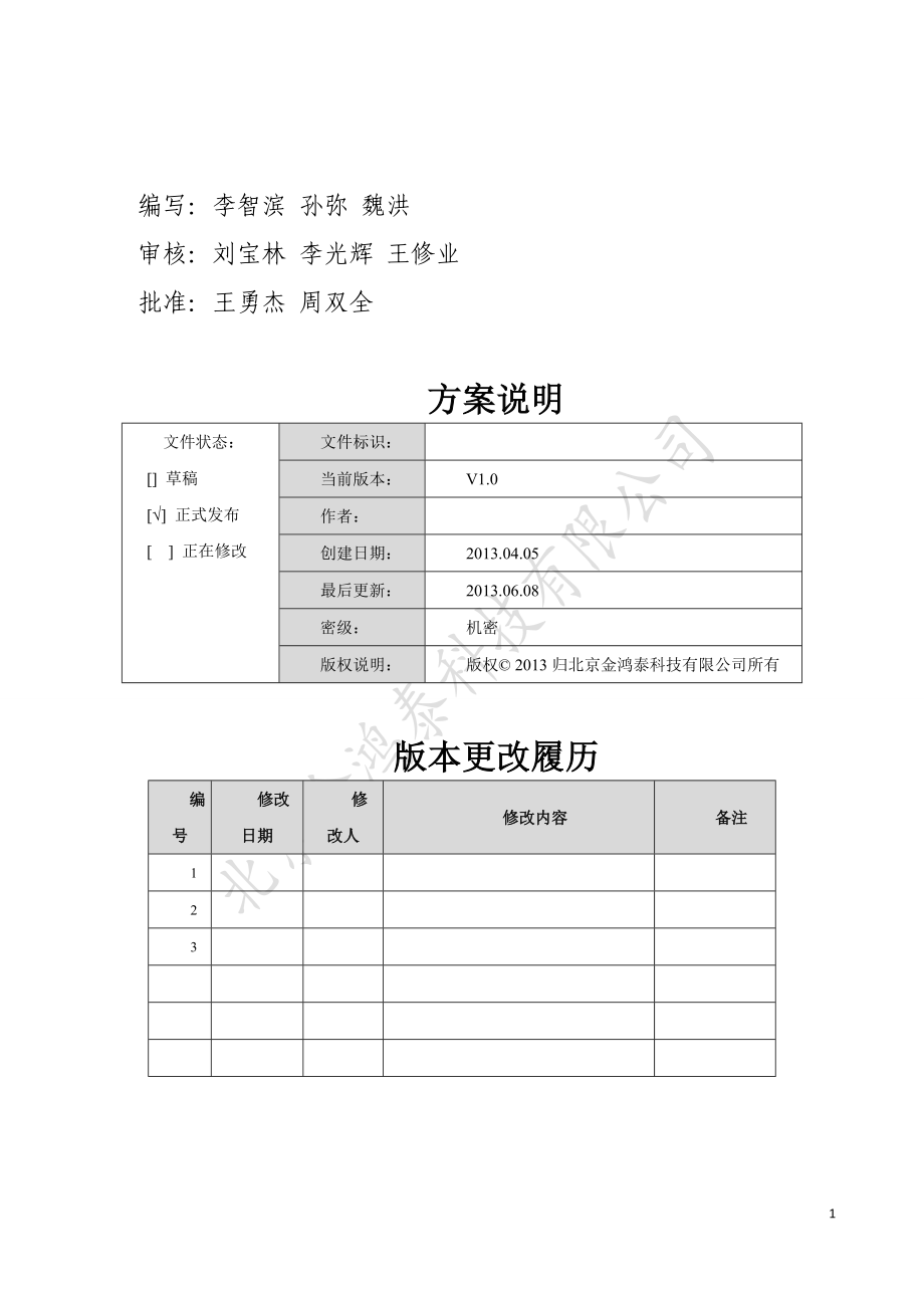 新能源发电智能监控系统-安装手册.docx_第2页