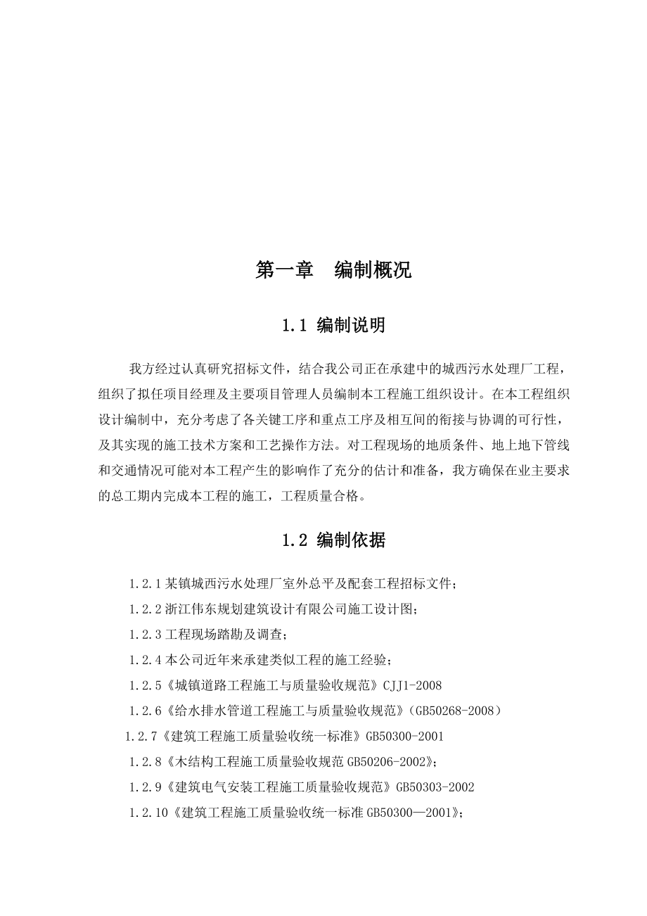 某污水厂室外工程施工组织设计.docx_第3页