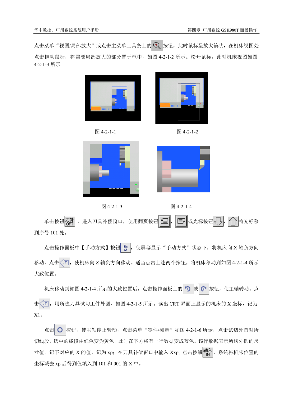 广州数控系统用户手册.docx_第3页