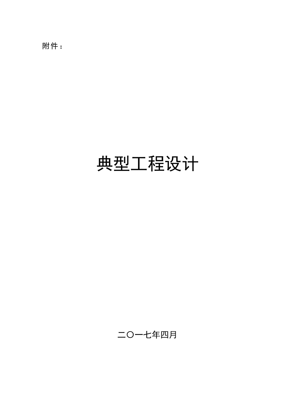 水利灌溉典型工程设计方案培训资料.docx_第1页